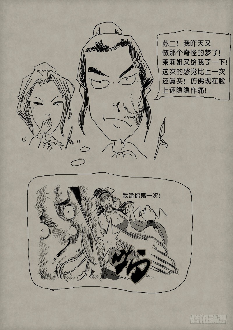 🍼单禺玄言 第二章 苏晓日志 第11页