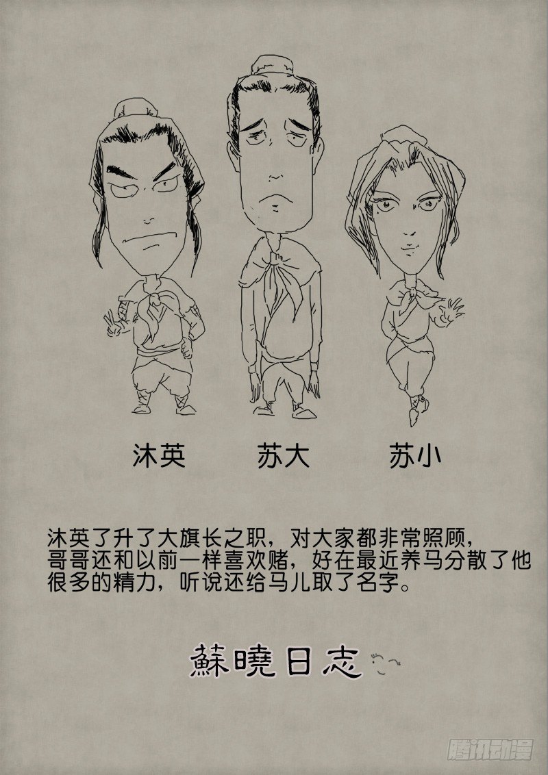 🍼单禺玄言 第二章 苏晓日志 第5页