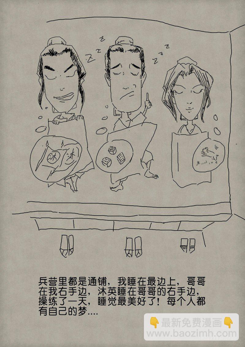 🍼单禺玄言 第二章 苏晓日志 第6页