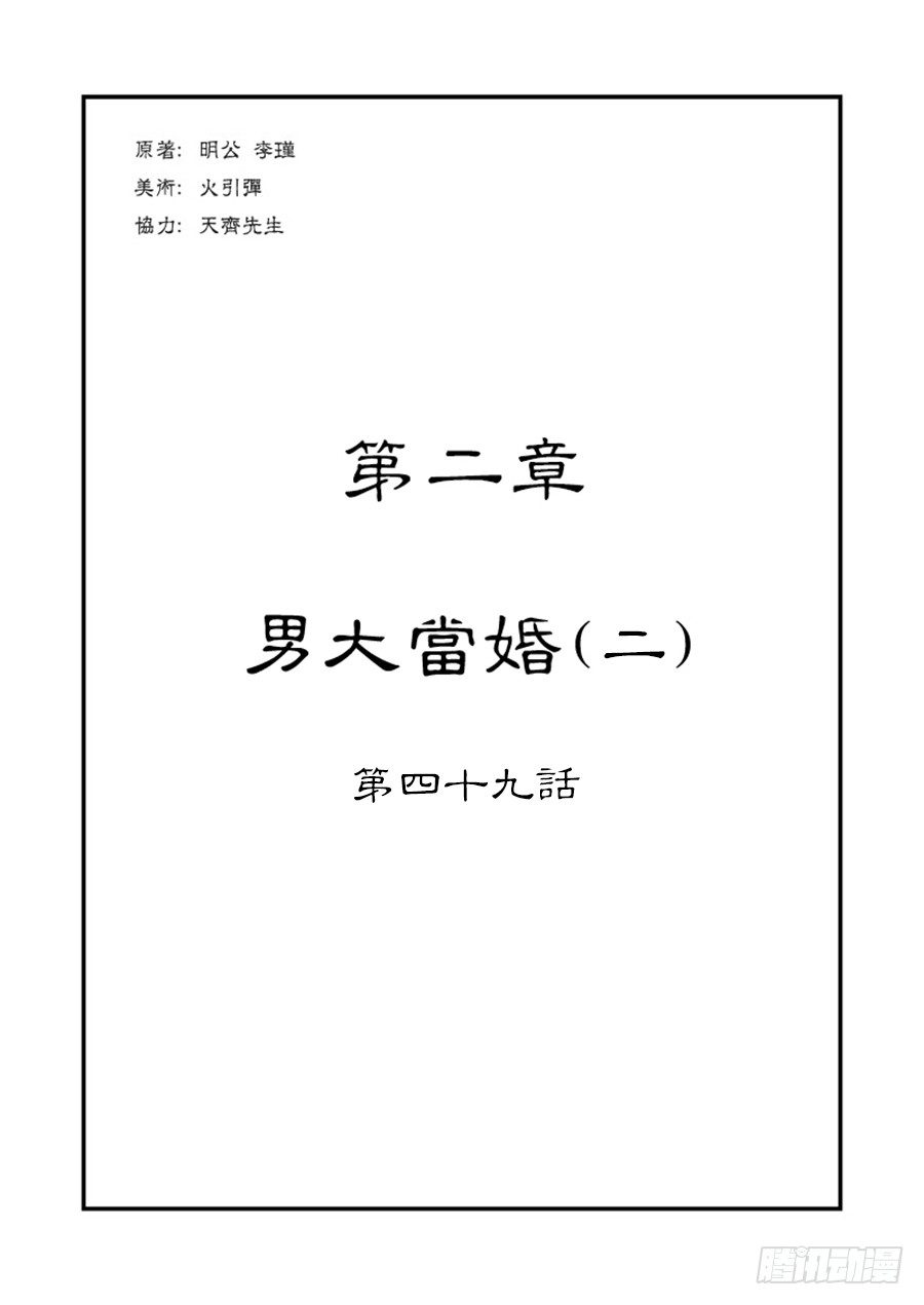 🍼单禺玄言 第二章 男大当婚 二 第1页