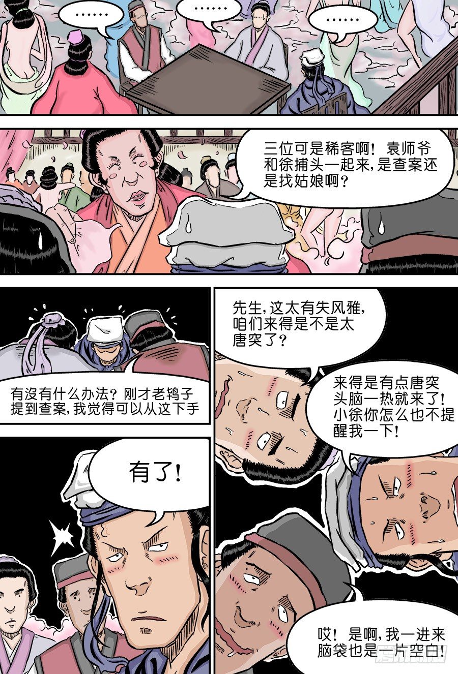 🍼单禺玄言 第二章 男大当婚 二 第11页