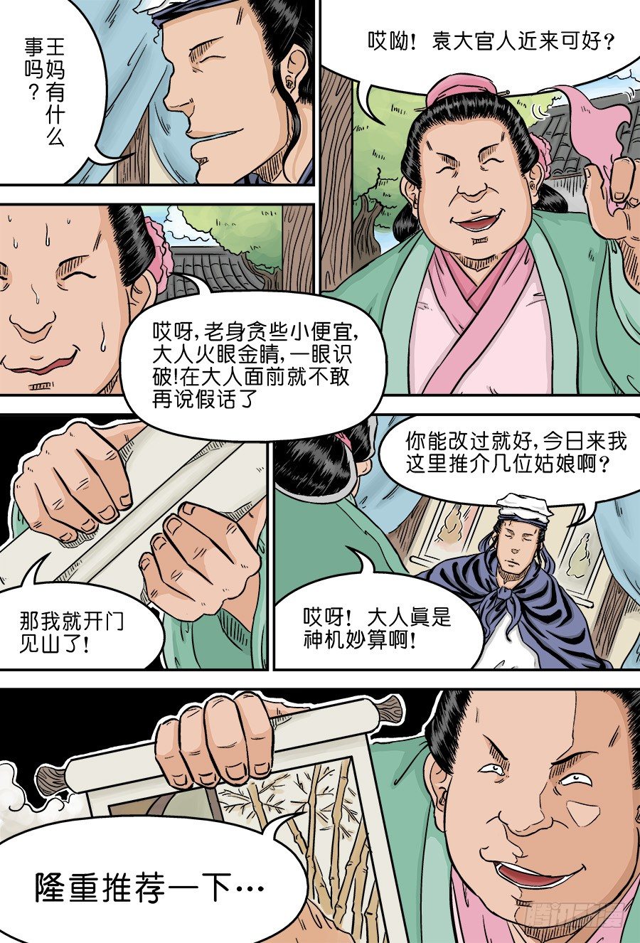 🍼单禺玄言 第二章 男大当婚 二 第2页