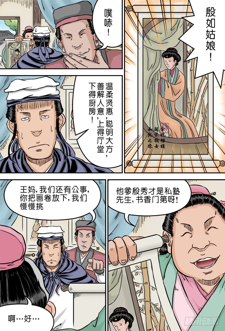 🍼单禺玄言 第二章 男大当婚 二 第3页