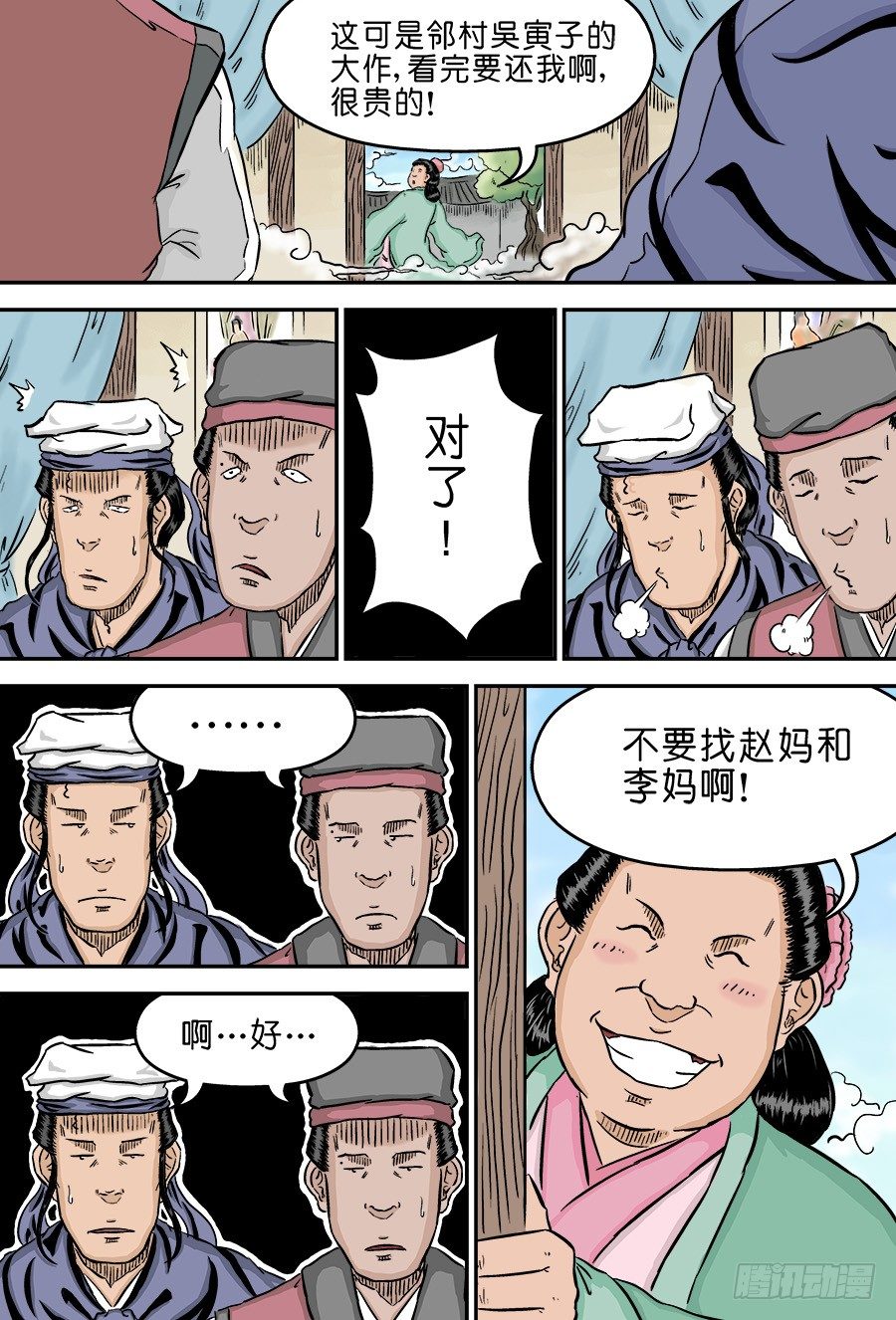 🍼单禺玄言 第二章 男大当婚 二 第4页
