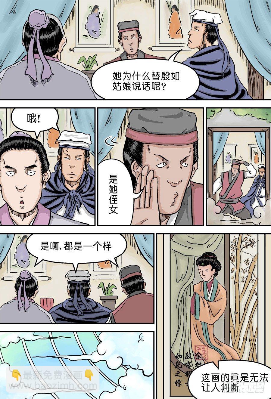 🍼单禺玄言 第二章 男大当婚 二 第5页