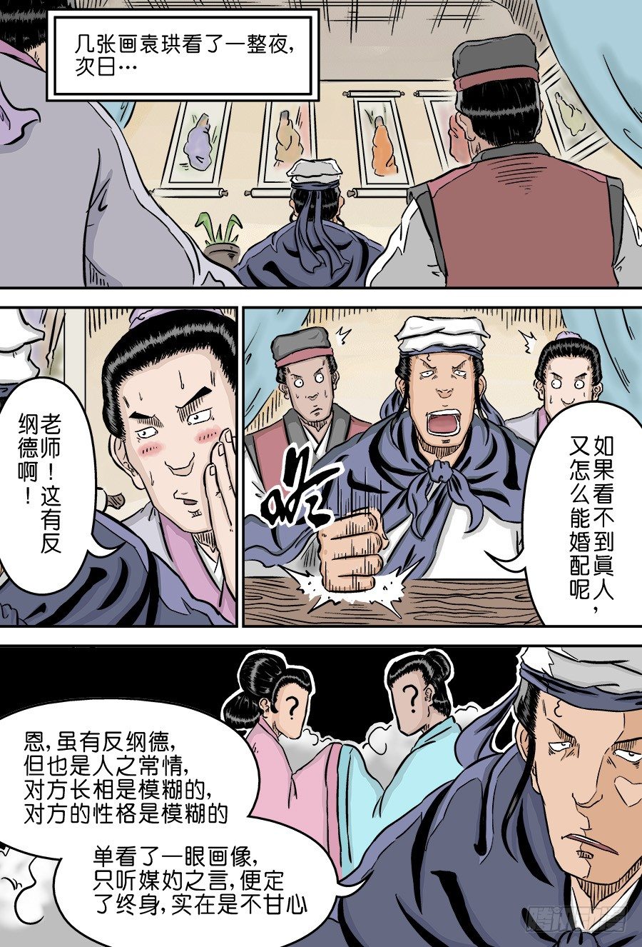 🍼单禺玄言 第二章 男大当婚 二 第6页