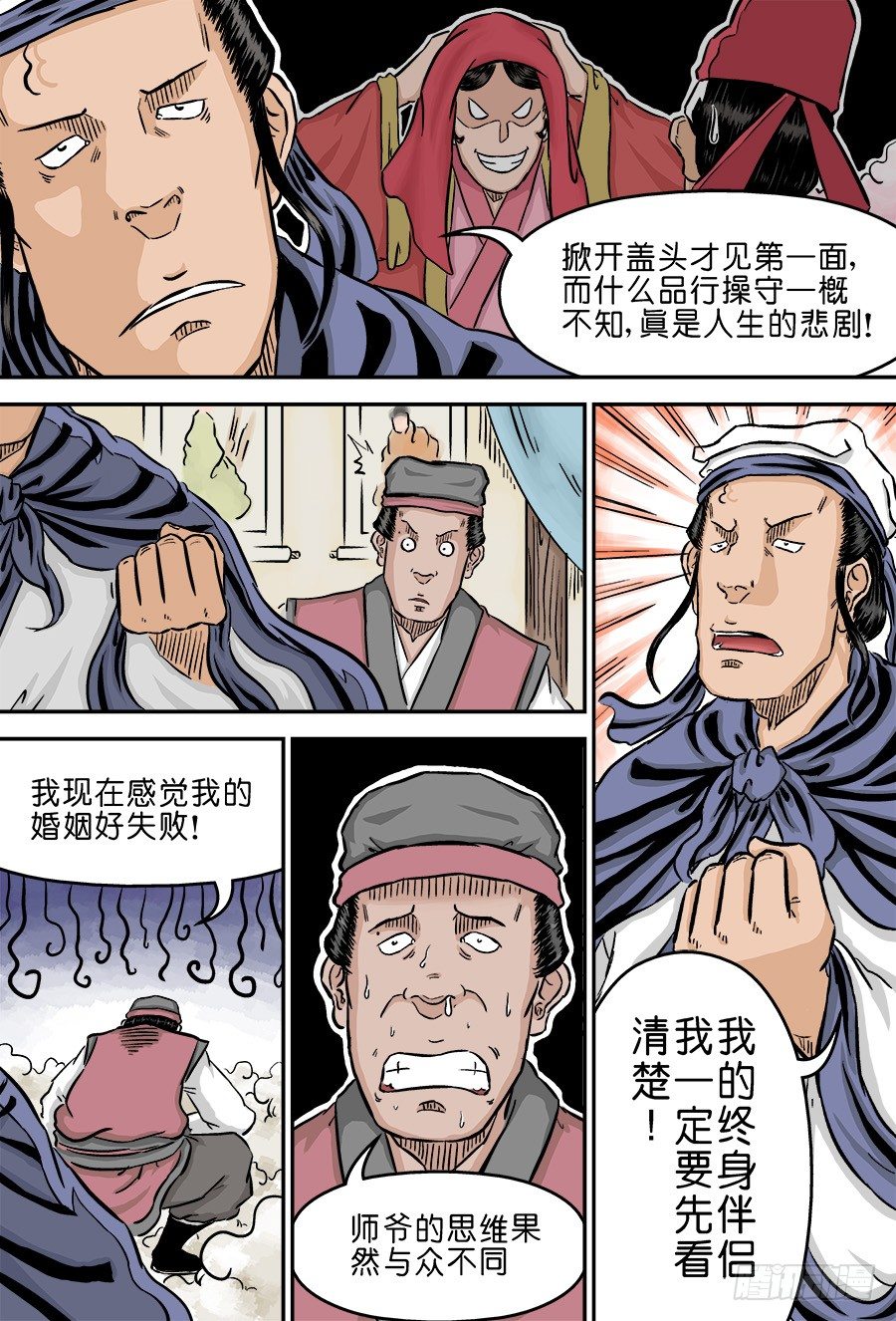 🍼单禺玄言 第二章 男大当婚 二 第7页