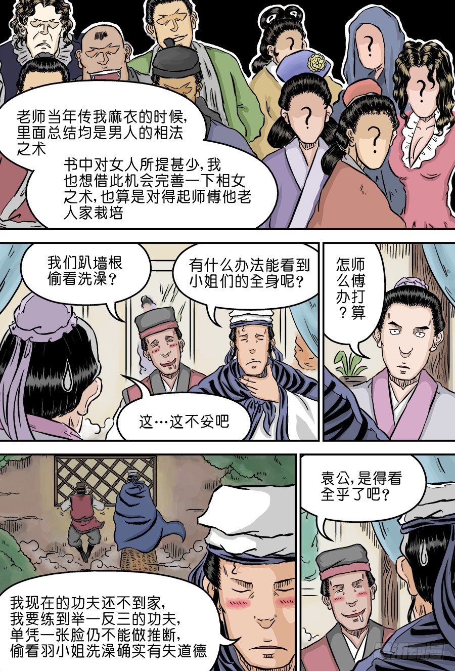 🍼单禺玄言 第二章 男大当婚 二 第8页