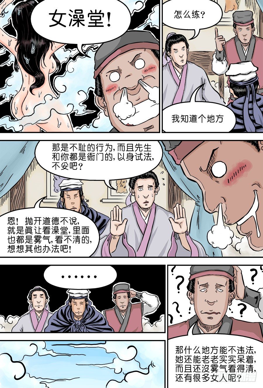 🍼单禺玄言 第二章 男大当婚 二 第9页