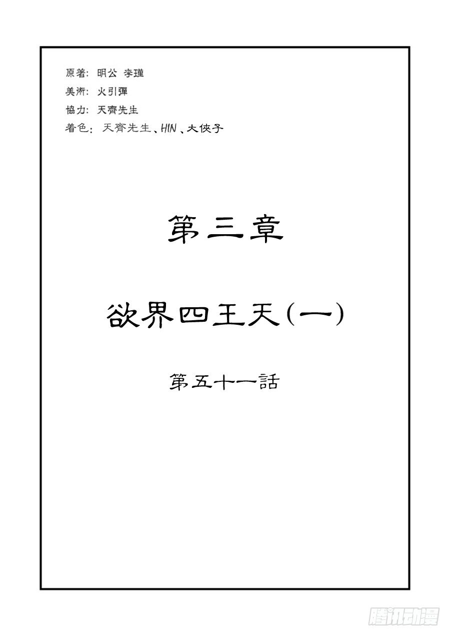 🍼单禺玄言 第三章 欲界四王天一 第1页