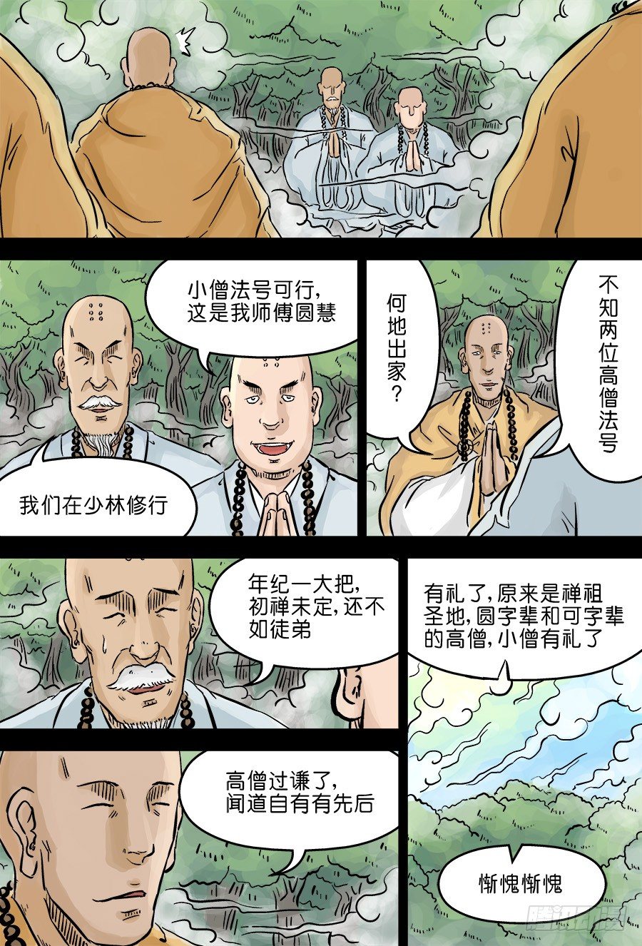 🍼单禺玄言 第三章 欲界四王天一 第11页