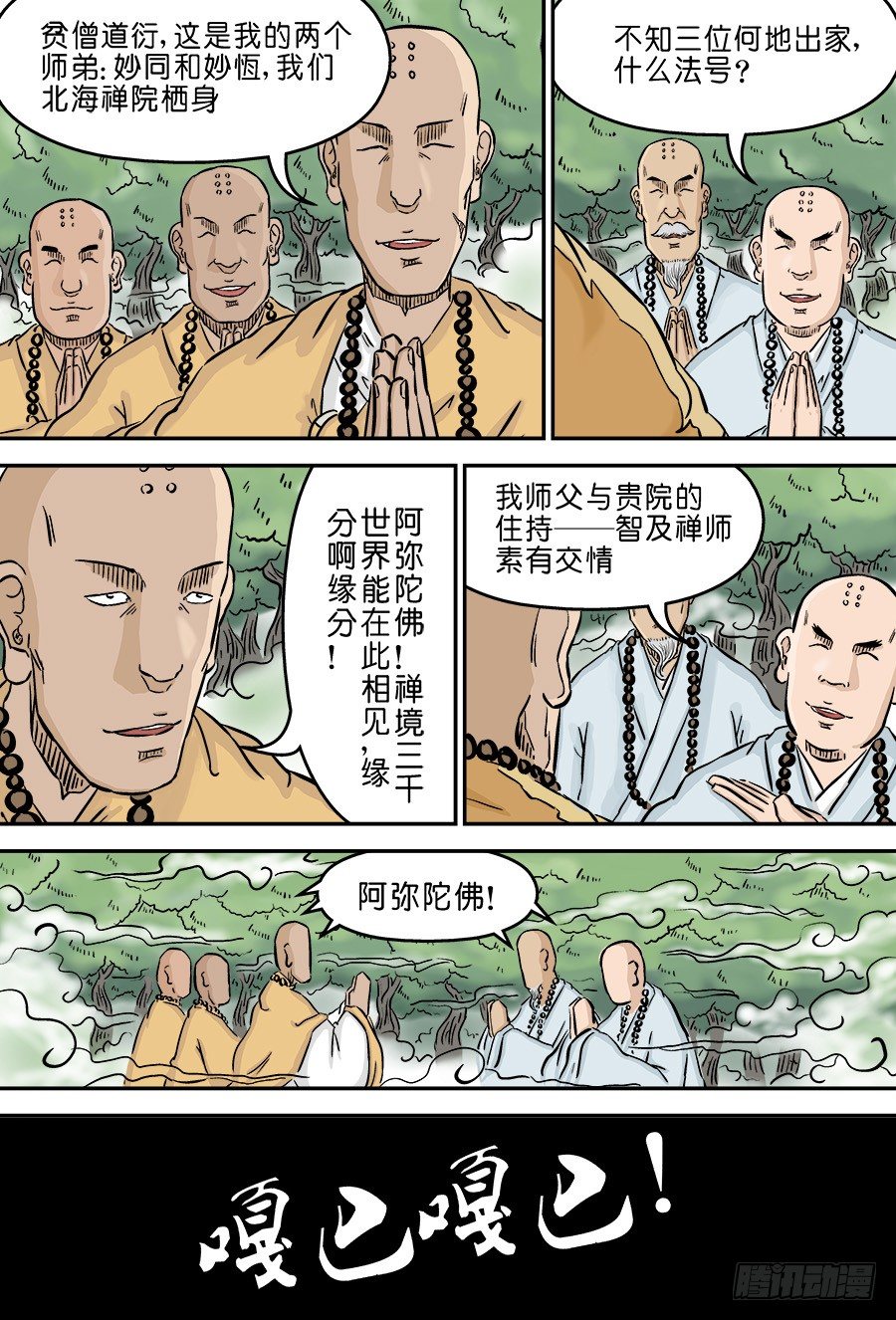 🍼单禺玄言 第三章 欲界四王天一 第12页