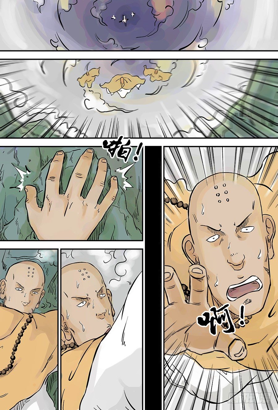 🍼单禺玄言 第三章 欲界四王天一 第6页