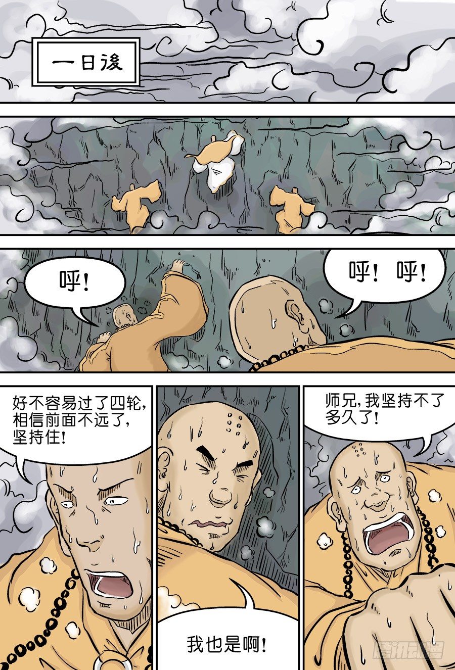 🍼单禺玄言 第三章 欲界四王天一 第8页