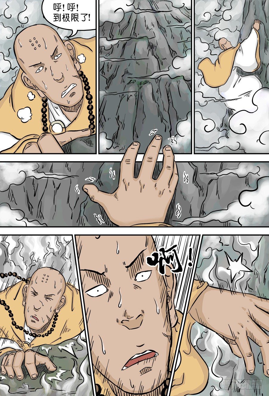 🍼单禺玄言 第三章 欲界四王天一 第9页