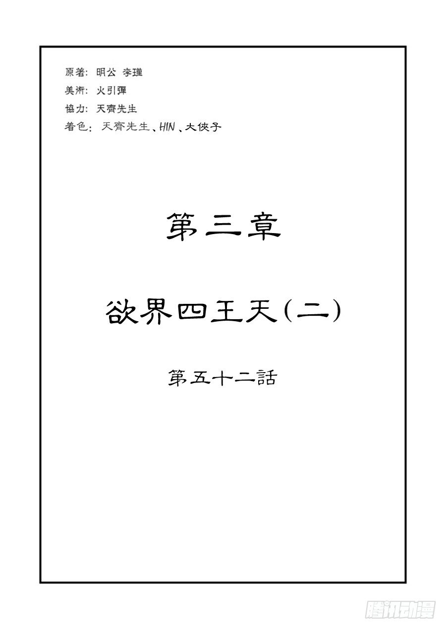 🍼单禺玄言 第三章 欲界四王天二 第1页