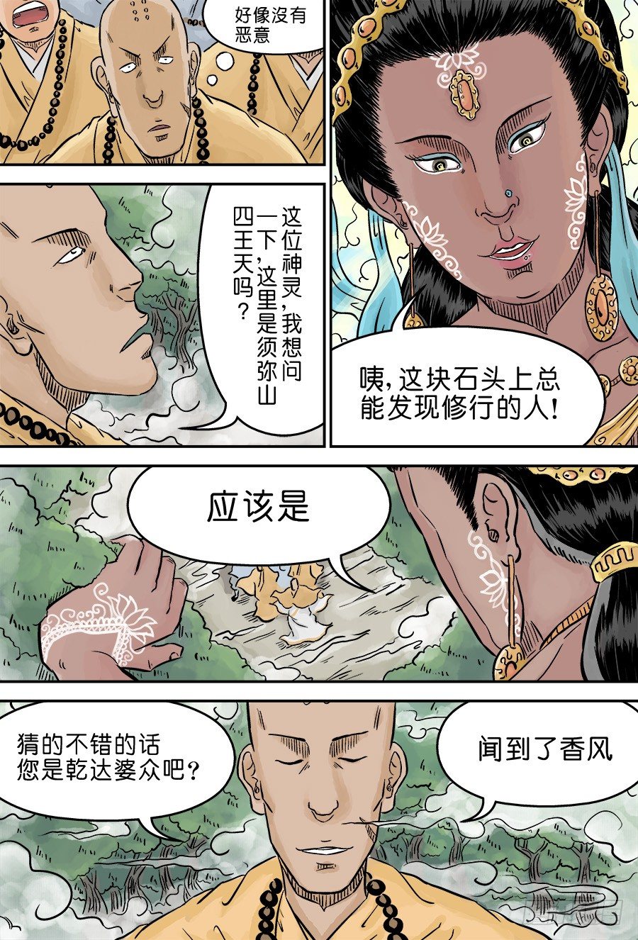 🍼单禺玄言 第三章 欲界四王天二 第3页