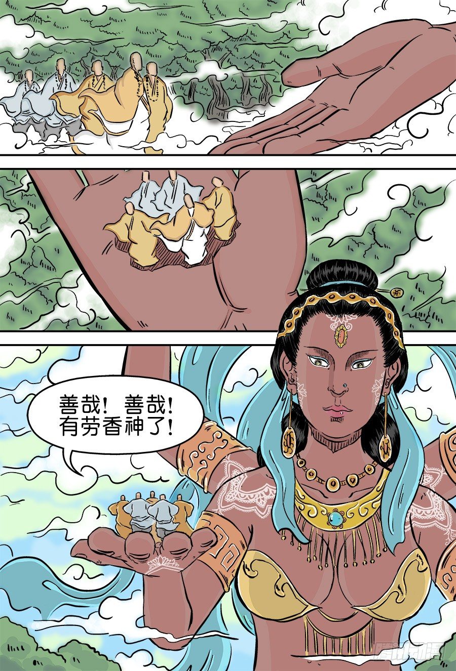 🍼单禺玄言 第三章 欲界四王天二 第5页