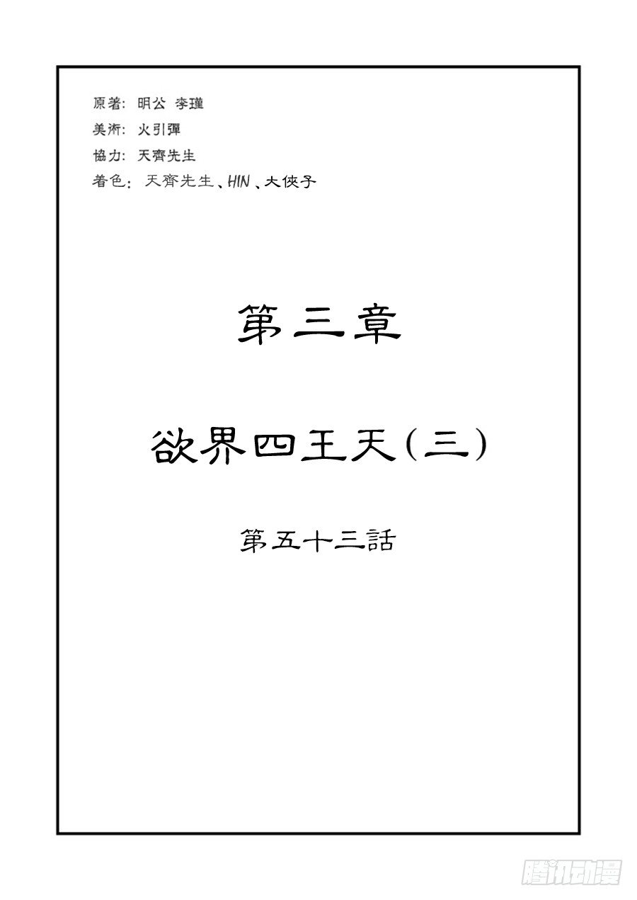 🍼单禺玄言 第三章 欲界四王天三 第1页