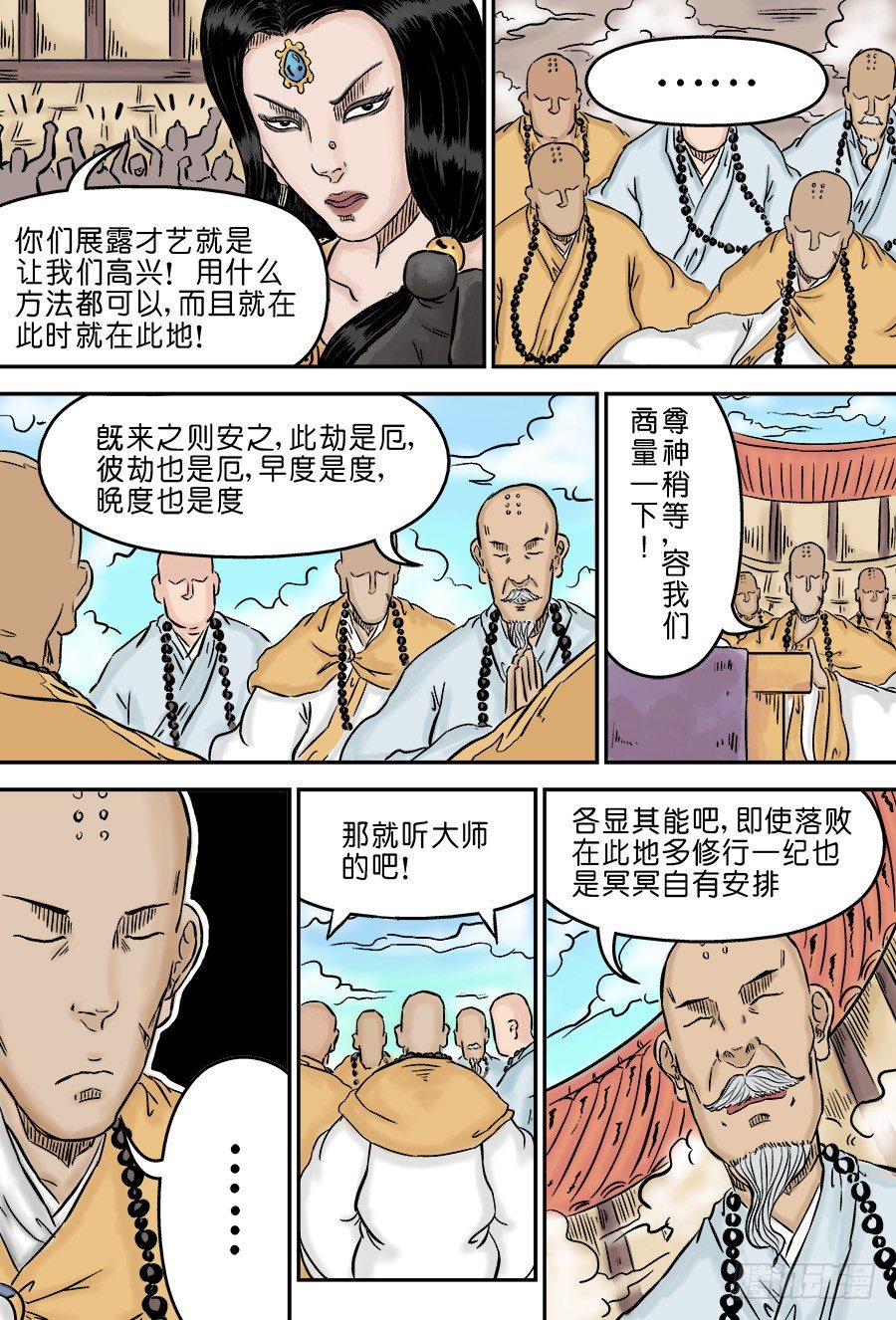 🍼单禺玄言 第三章 欲界四王天三 第10页