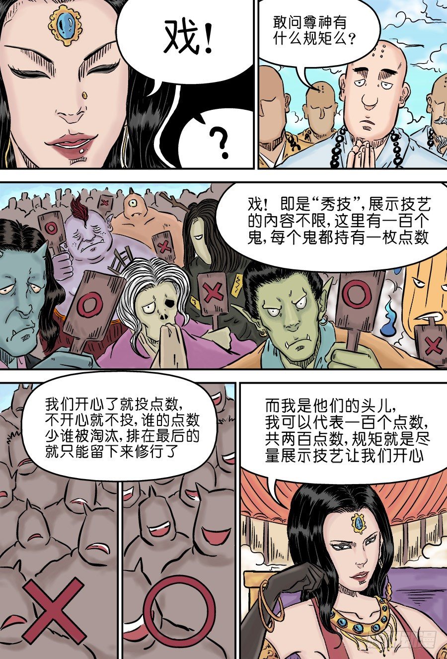 🍼单禺玄言 第三章 欲界四王天三 第11页
