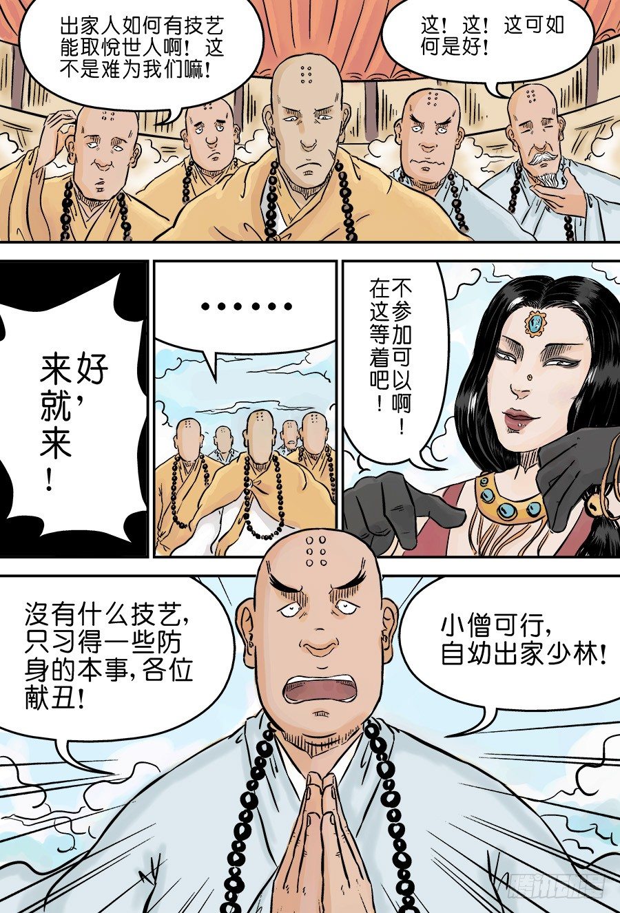 🍼单禺玄言 第三章 欲界四王天三 第12页