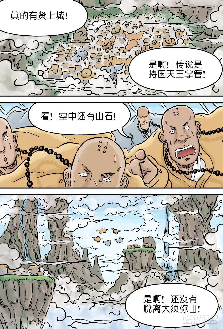 🍼单禺玄言 第三章 欲界四王天三 第2页