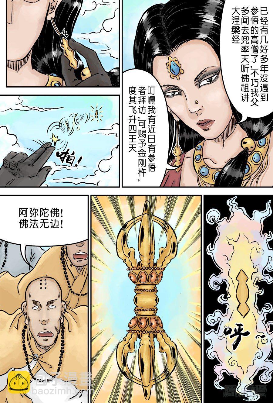 🍼单禺玄言 第三章 欲界四王天三 第6页