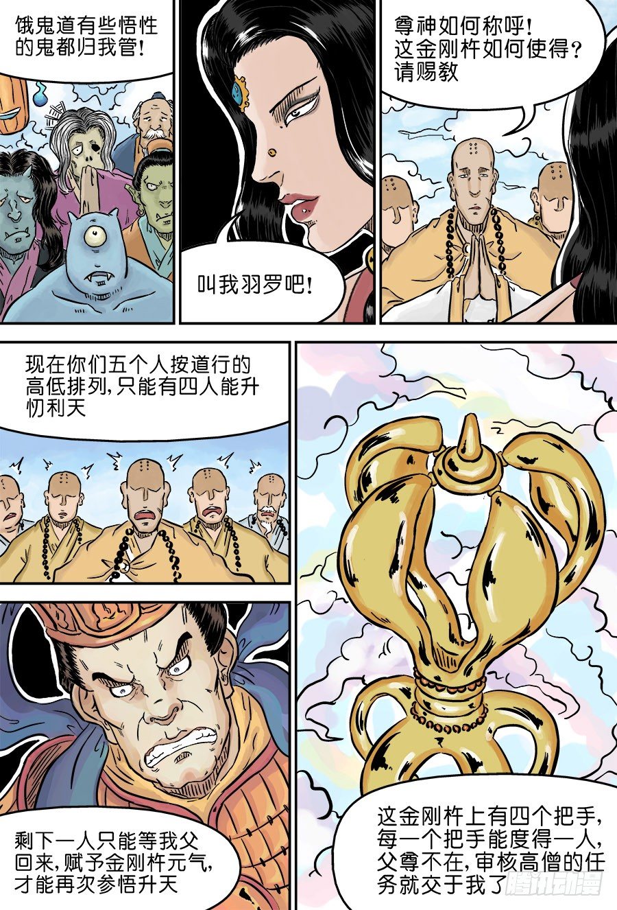 🍼单禺玄言 第三章 欲界四王天三 第7页
