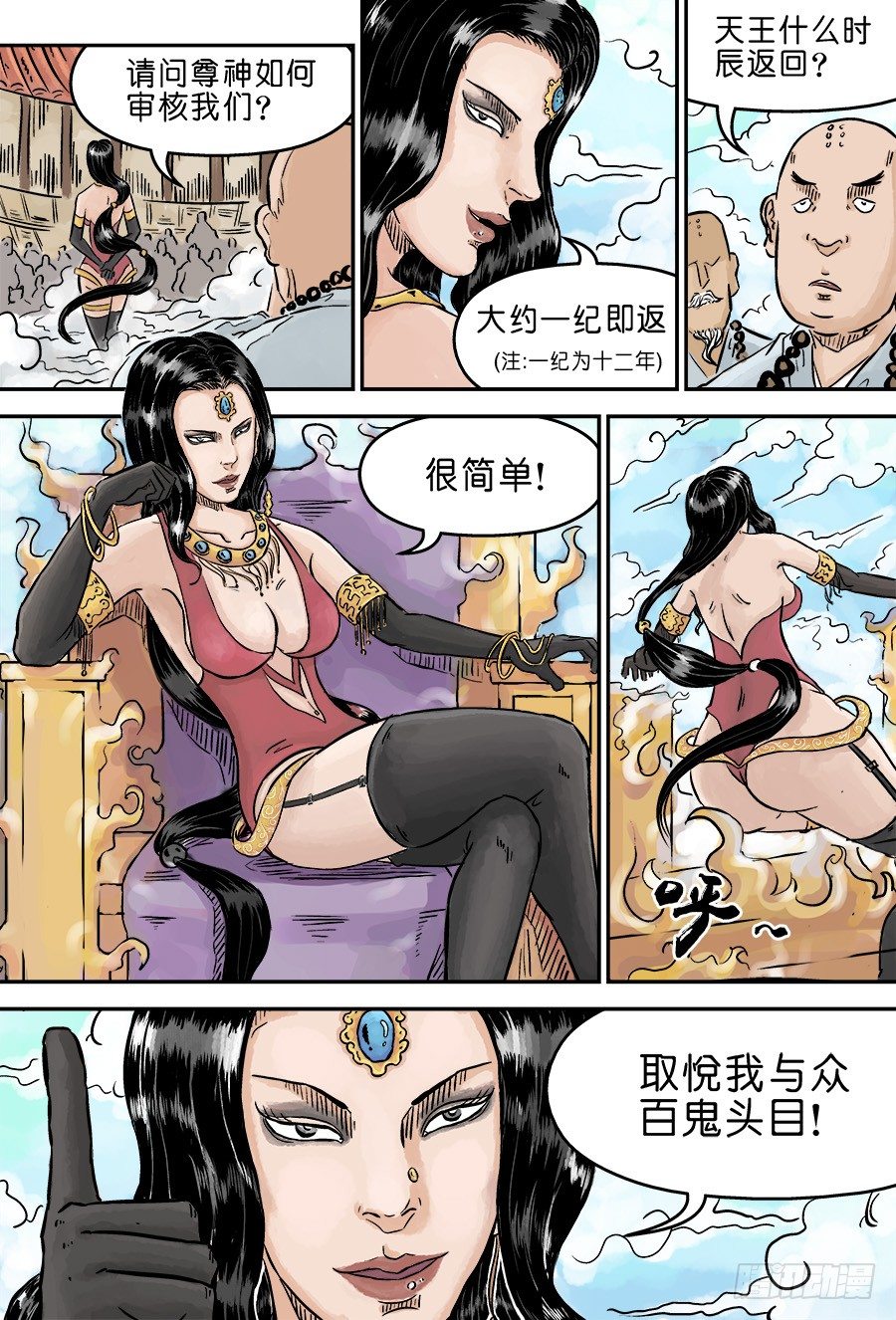 🍼单禺玄言 第三章 欲界四王天三 第9页