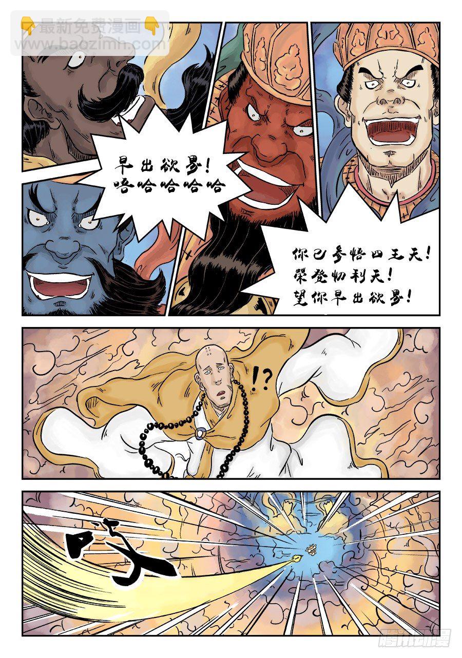 🍼单禺玄言 第三章 欲界四王天 完 第11页
