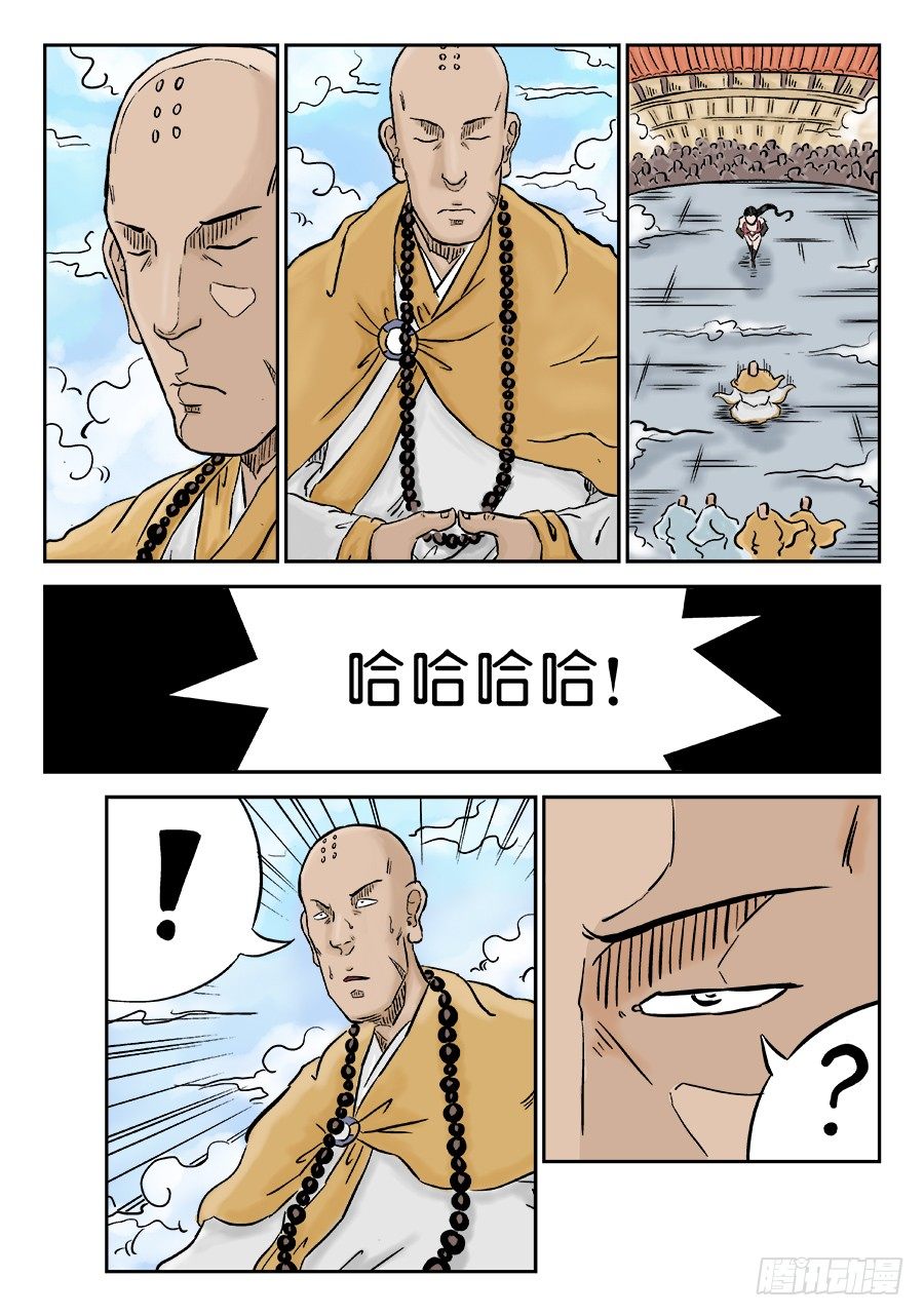 🍼单禺玄言 第三章 欲界四王天 完 第5页