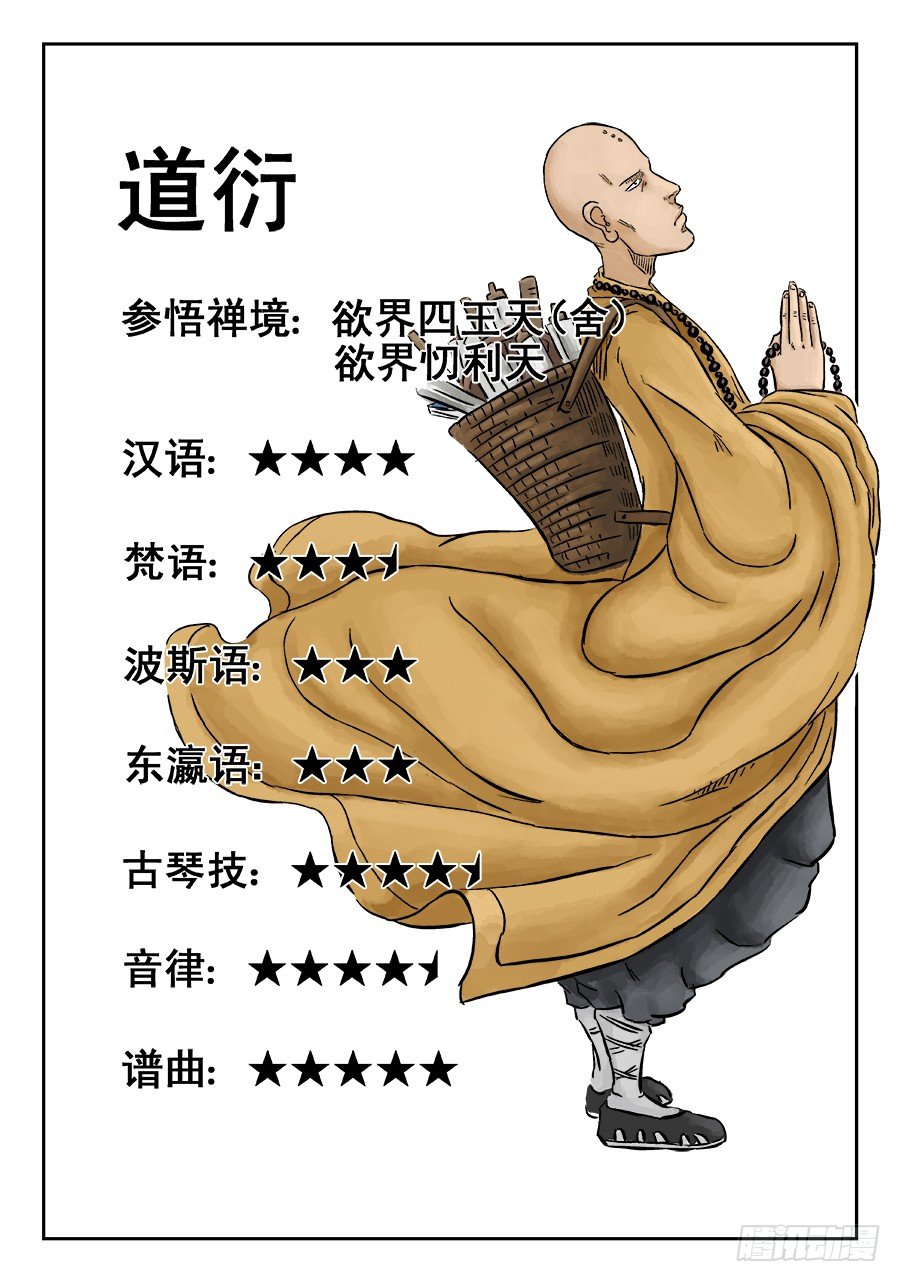 🍼单禺玄言 第三章 欲界忉利天上部 一 第12页