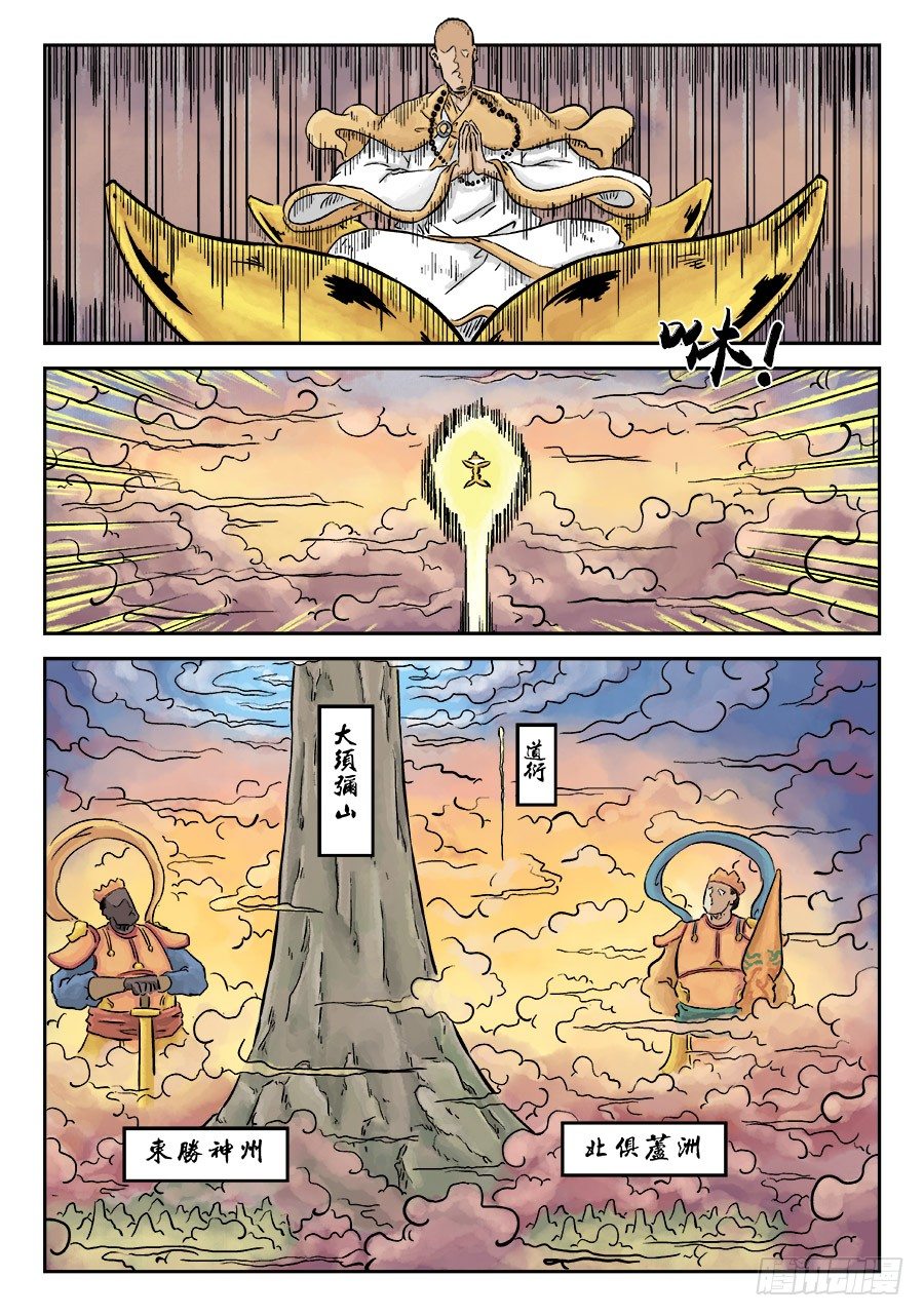 🍼单禺玄言 第三章 欲界忉利天上部 一 第3页