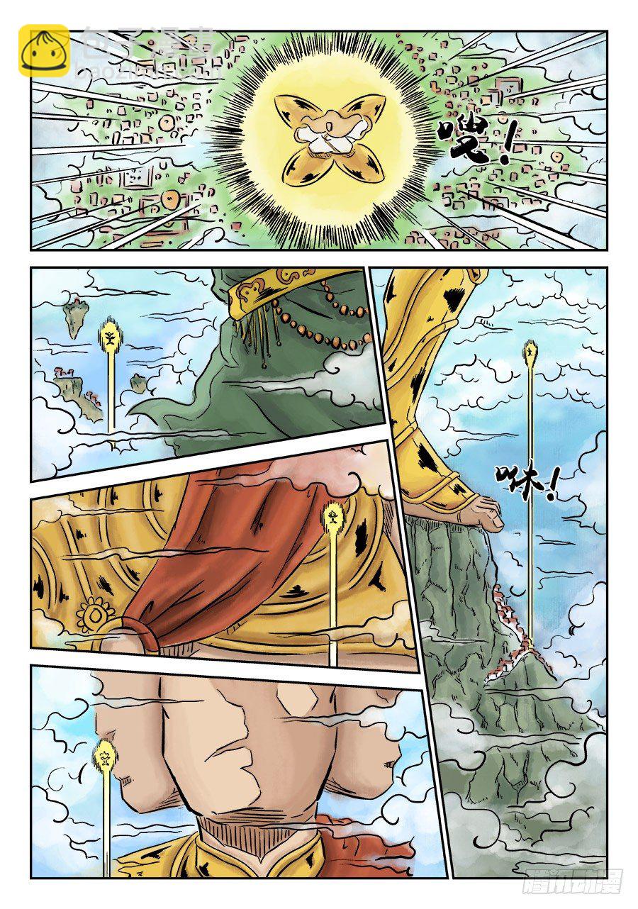 🍼单禺玄言 第三章 欲界忉利天上部 一 第6页
