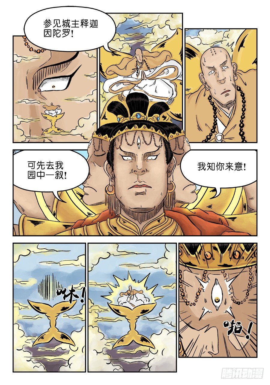 🍼单禺玄言 第三章 欲界忉利天上部 一 第8页