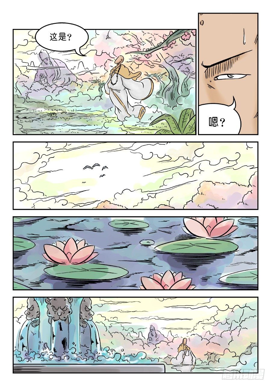 🍼单禺玄言 第三章 欲界忉利天上部 一 第9页
