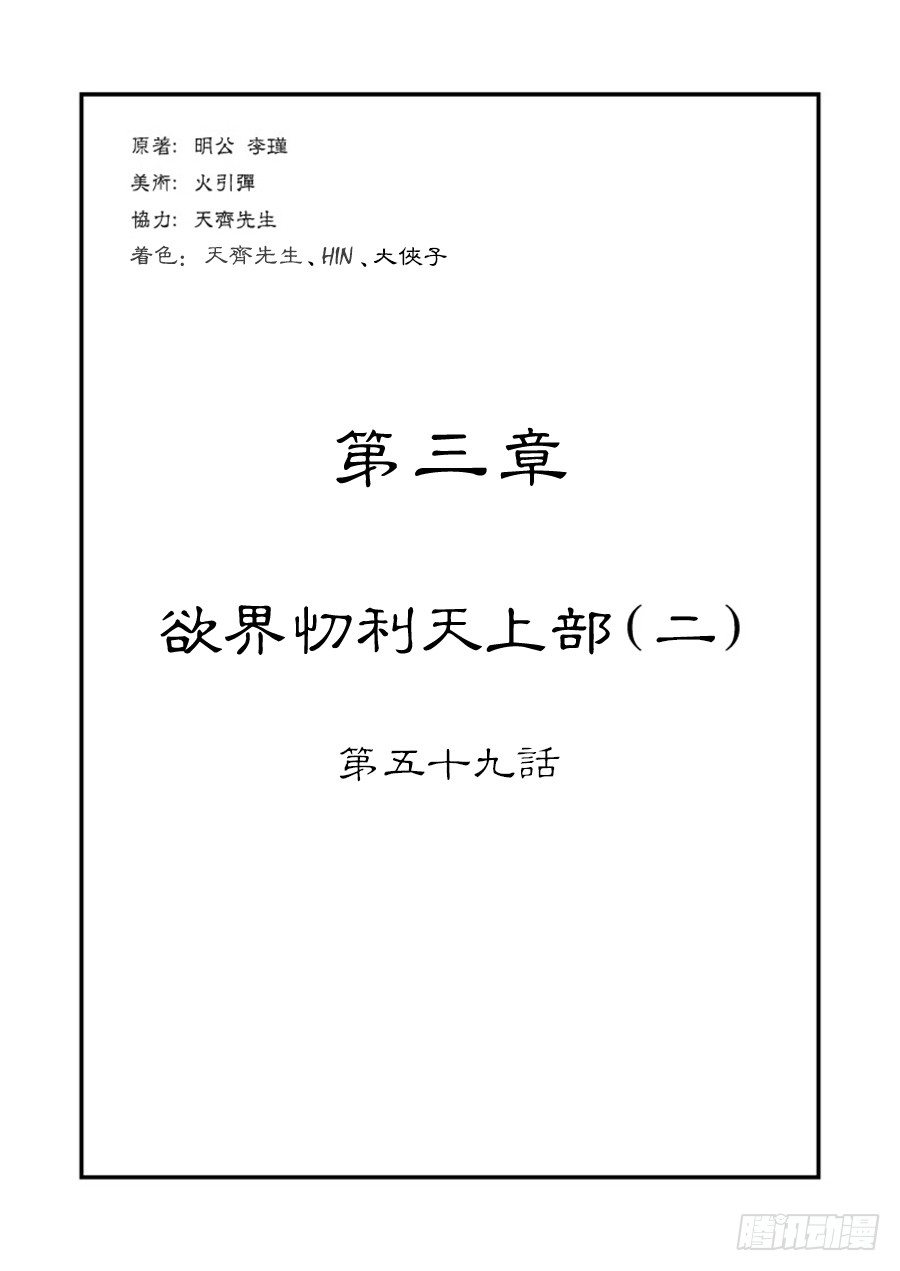 🍼单禺玄言 第三章 欲界忉利天上部 二 第1页