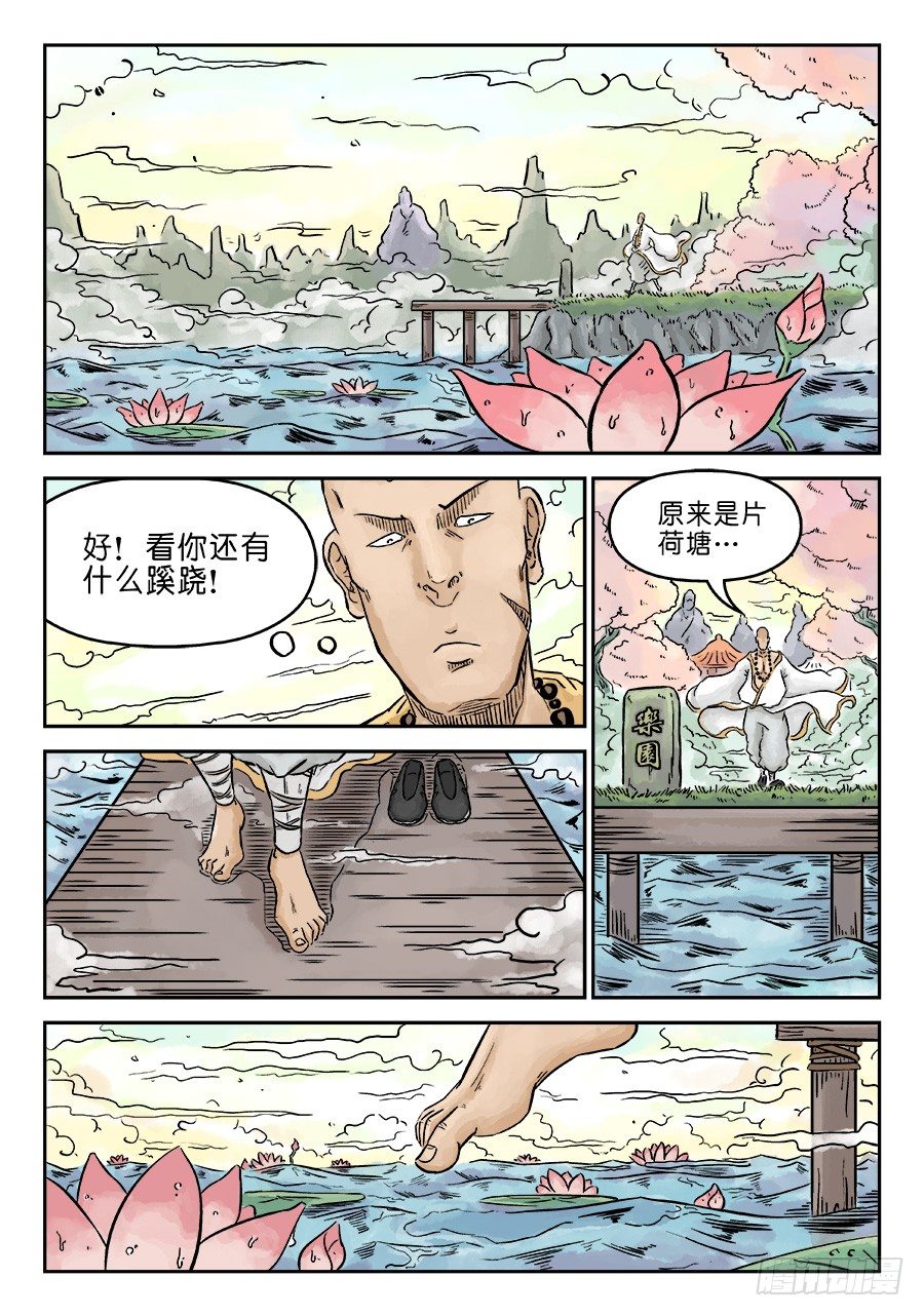 🍼单禺玄言 第三章 欲界忉利天上部 二 第10页