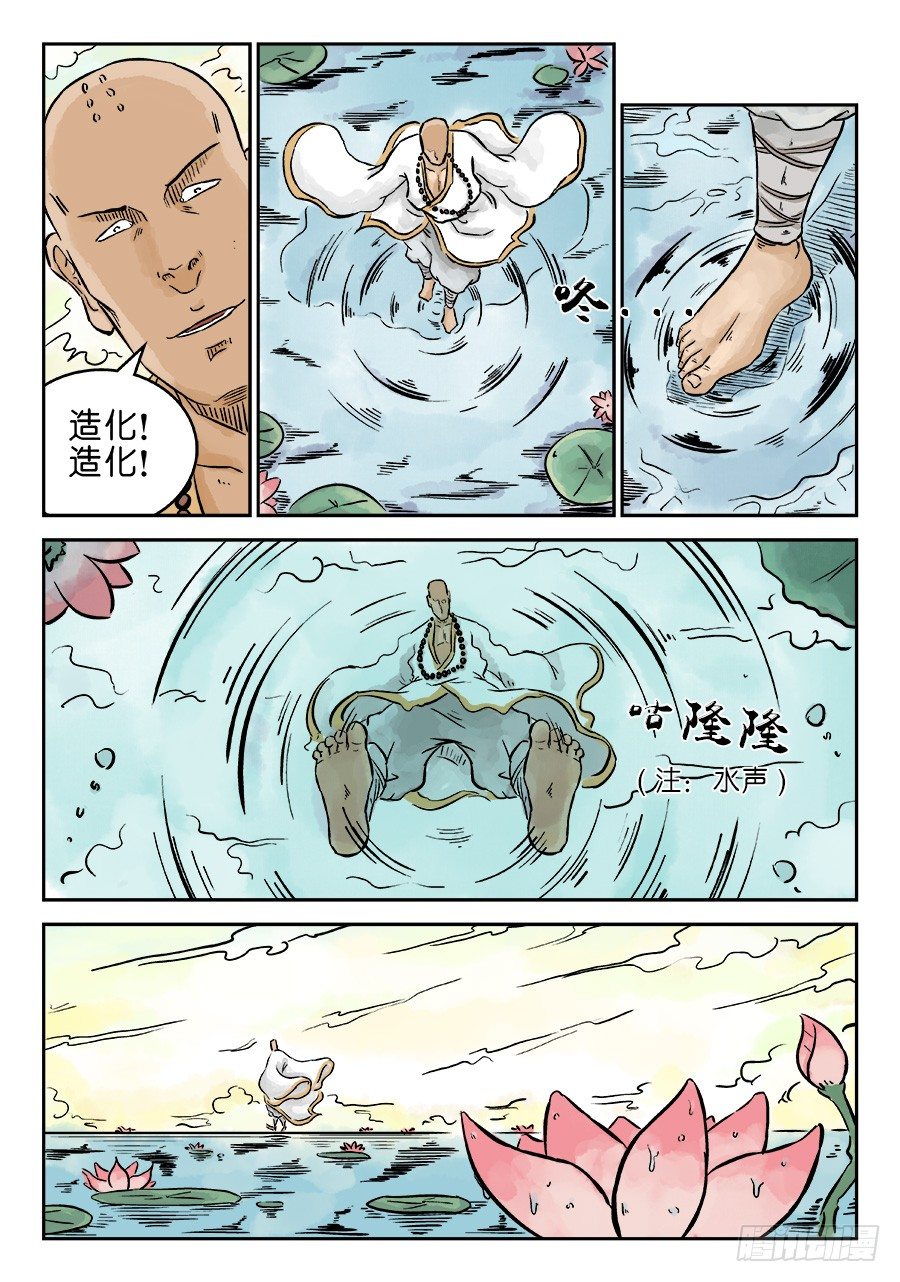 🍼单禺玄言 第三章 欲界忉利天上部 二 第11页