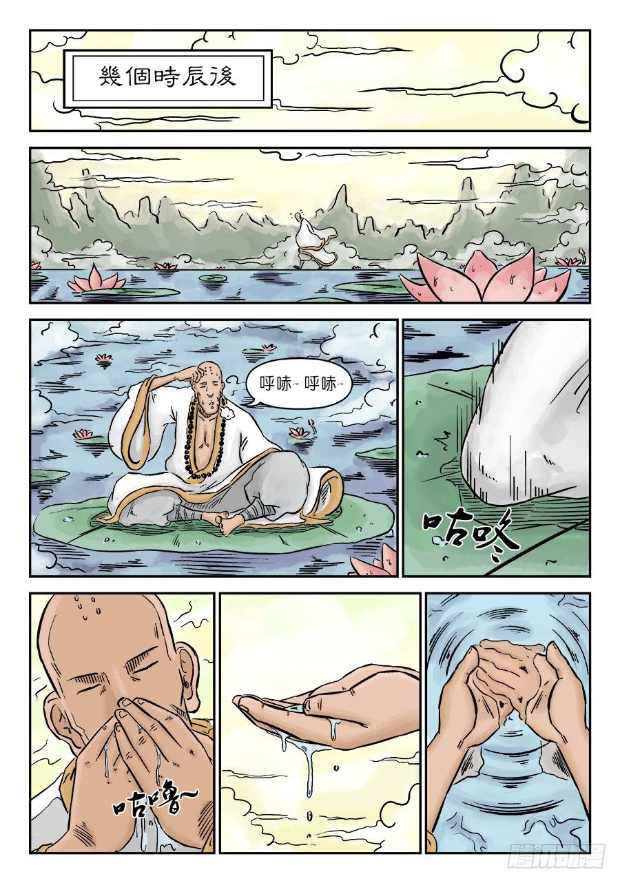 🍼单禺玄言 第三章 欲界忉利天上部 二 第12页