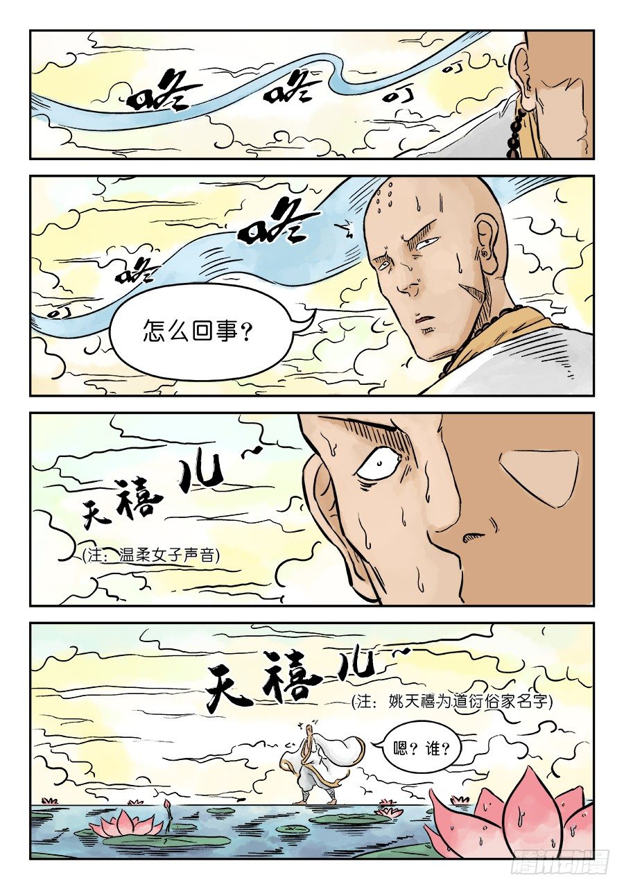 🍼单禺玄言 第三章 欲界忉利天上部 二 第13页