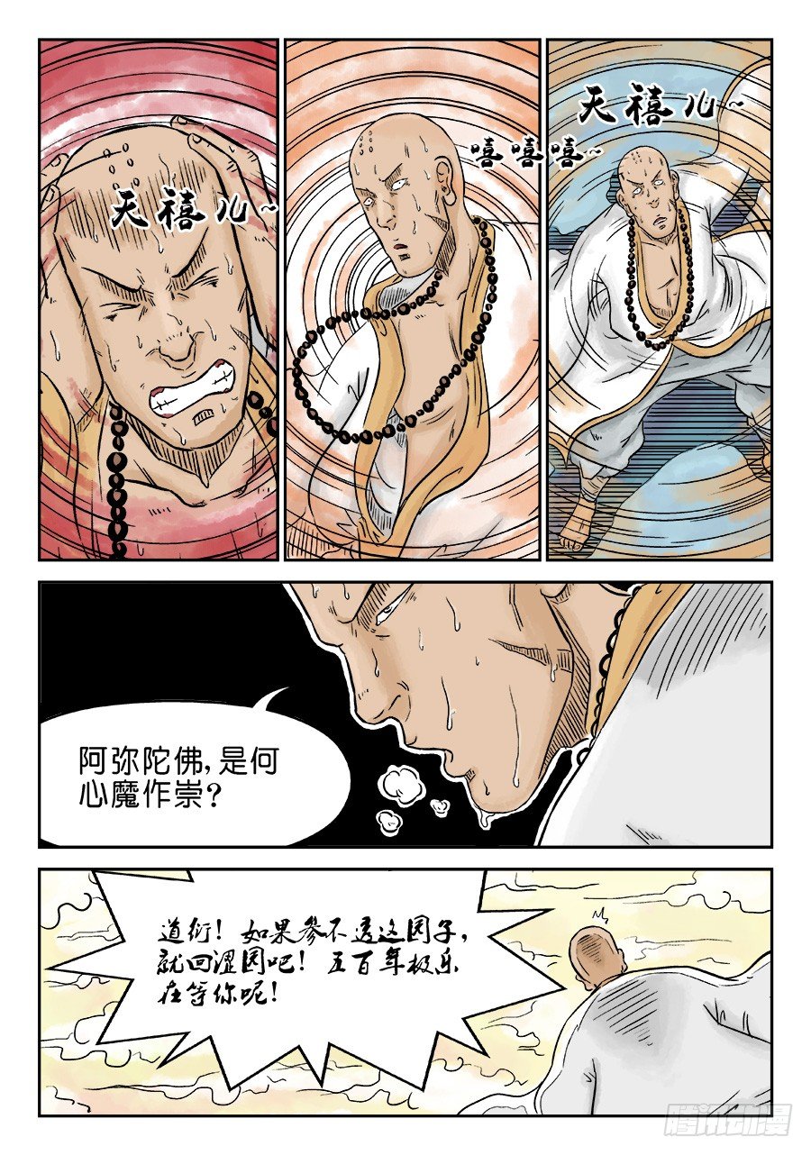 🍼单禺玄言 第三章 欲界忉利天上部 二 第14页