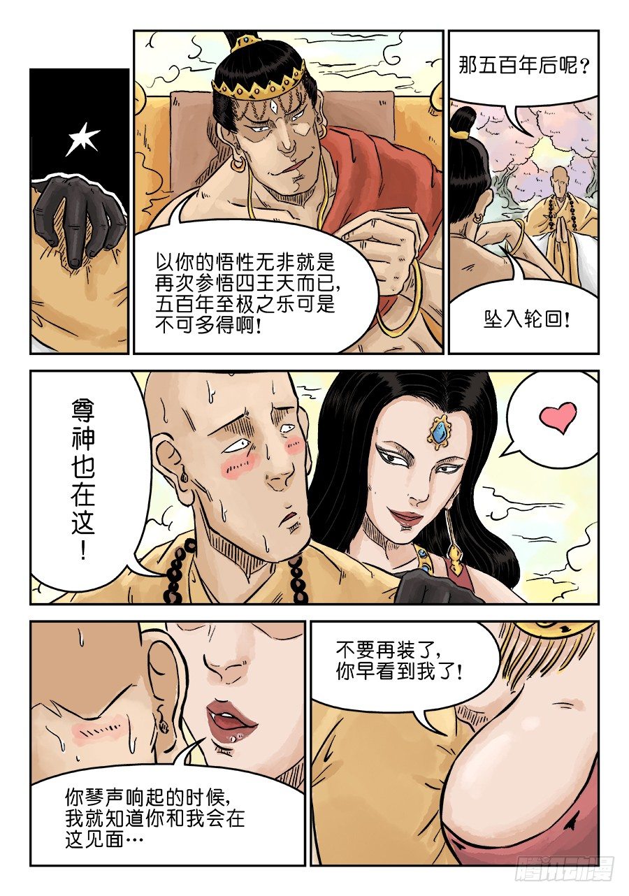 🍼单禺玄言 第三章 欲界忉利天上部 二 第3页
