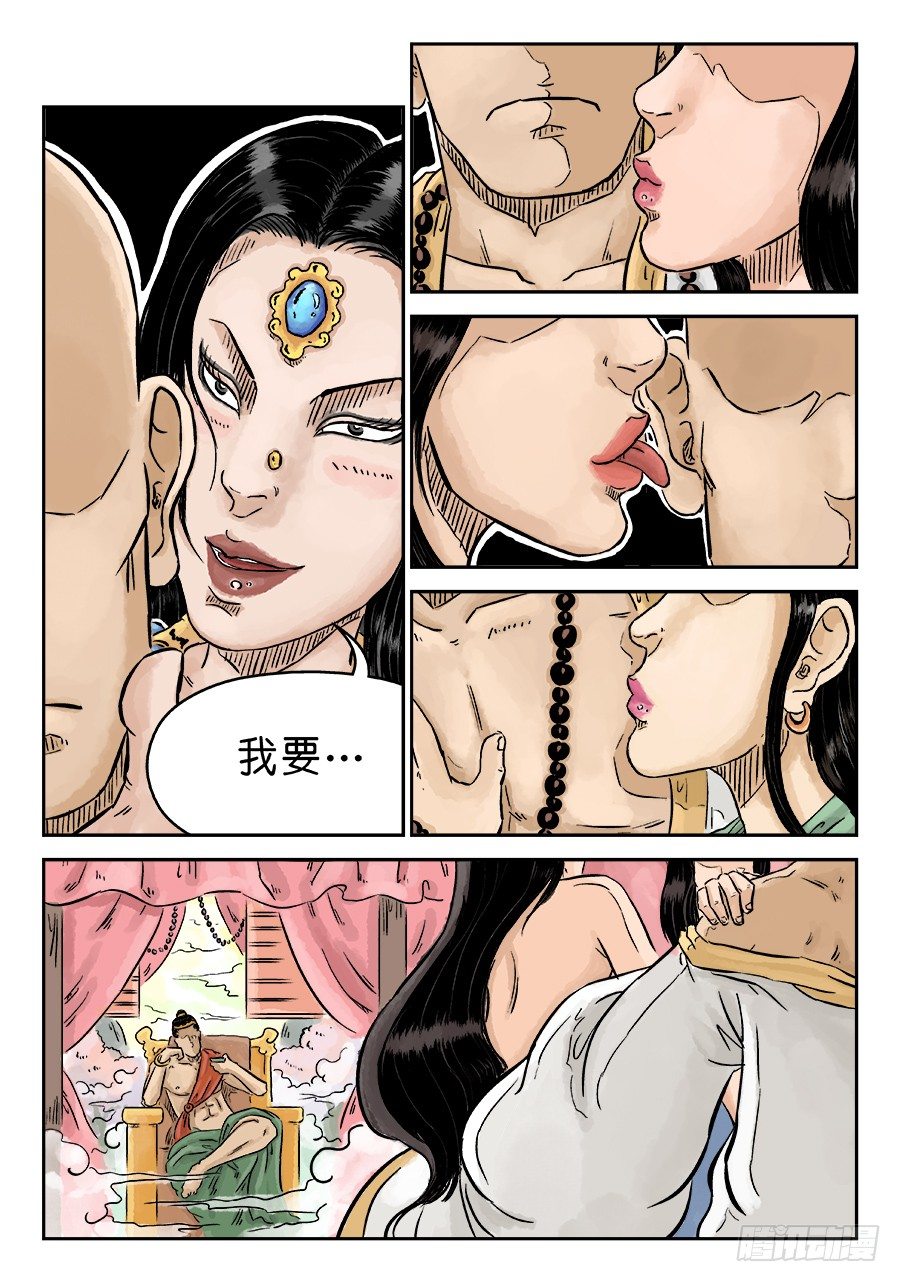 🍼单禺玄言 第三章 欲界忉利天上部 二 第5页