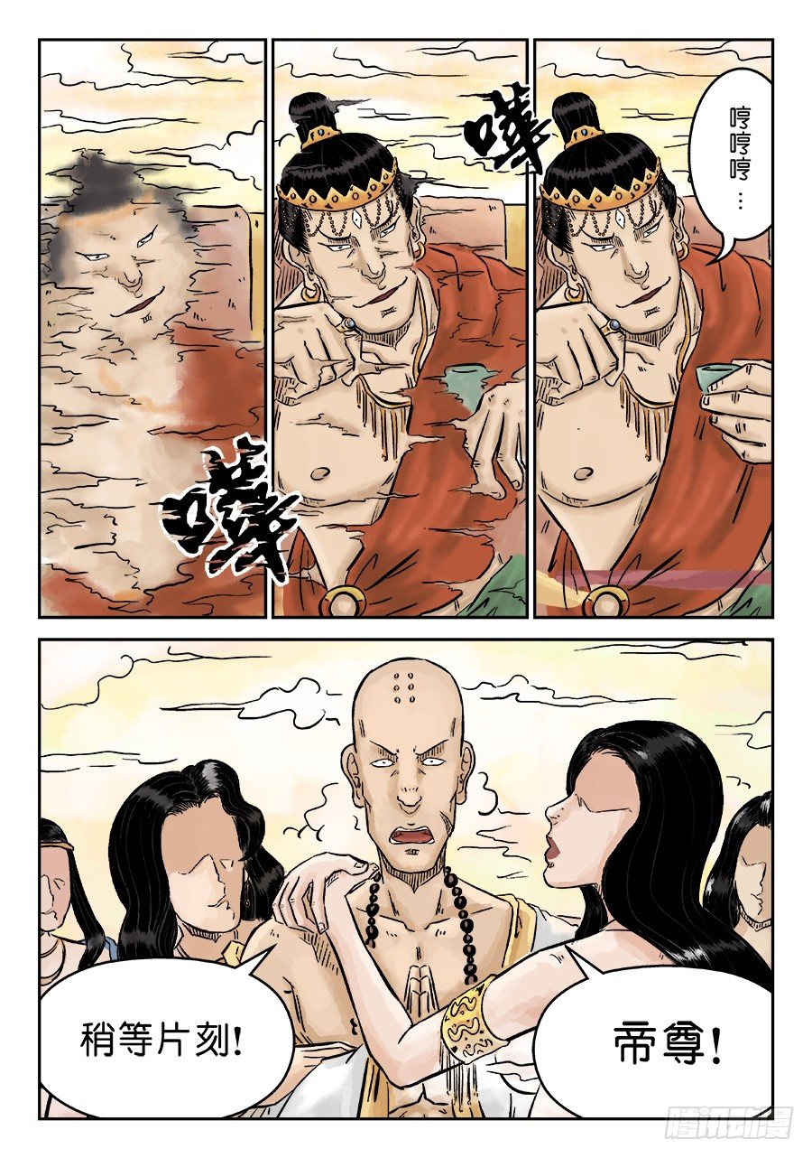 🍼单禺玄言 第三章 欲界忉利天上部 二 第6页
