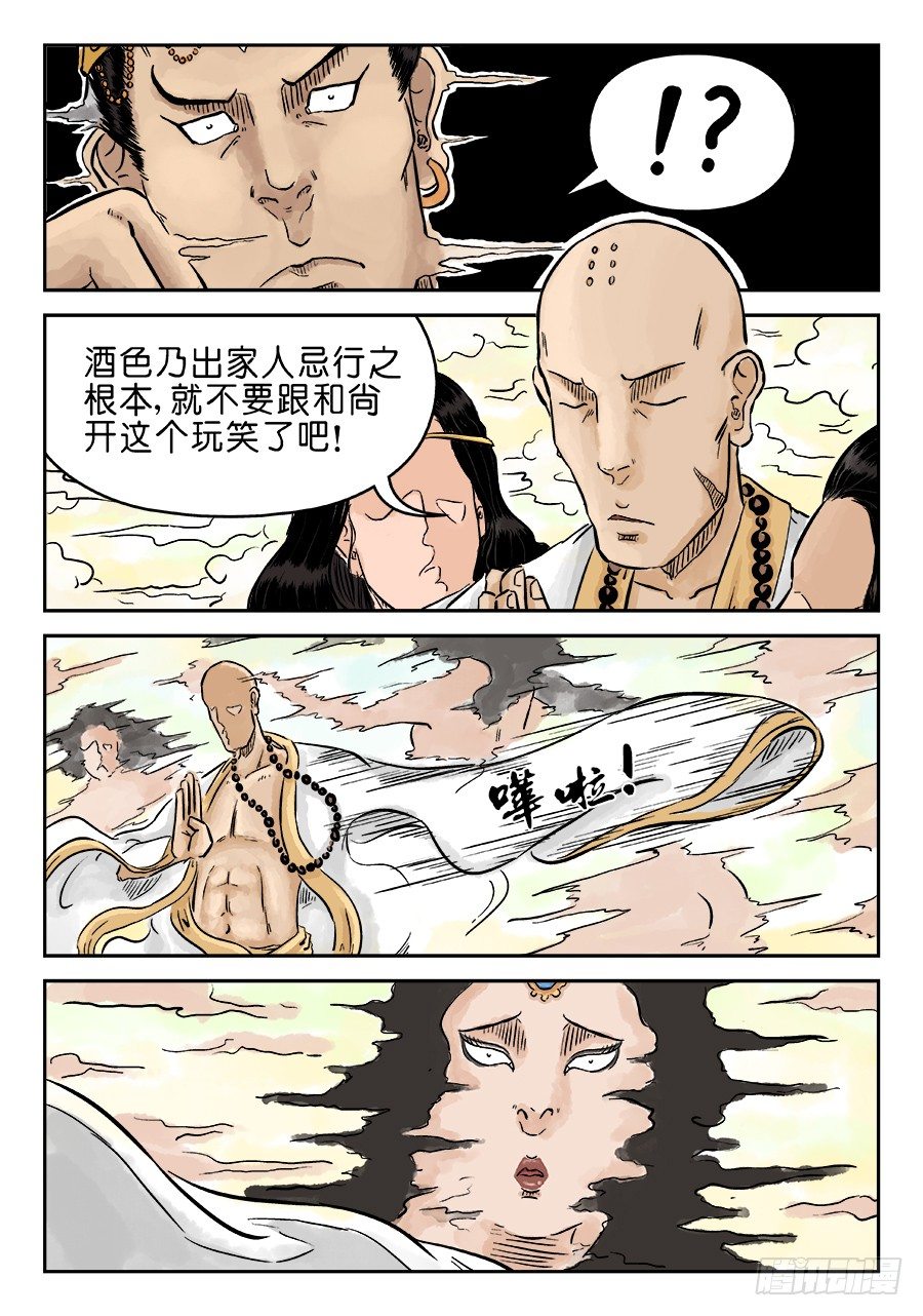 🍼单禺玄言 第三章 欲界忉利天上部 二 第7页