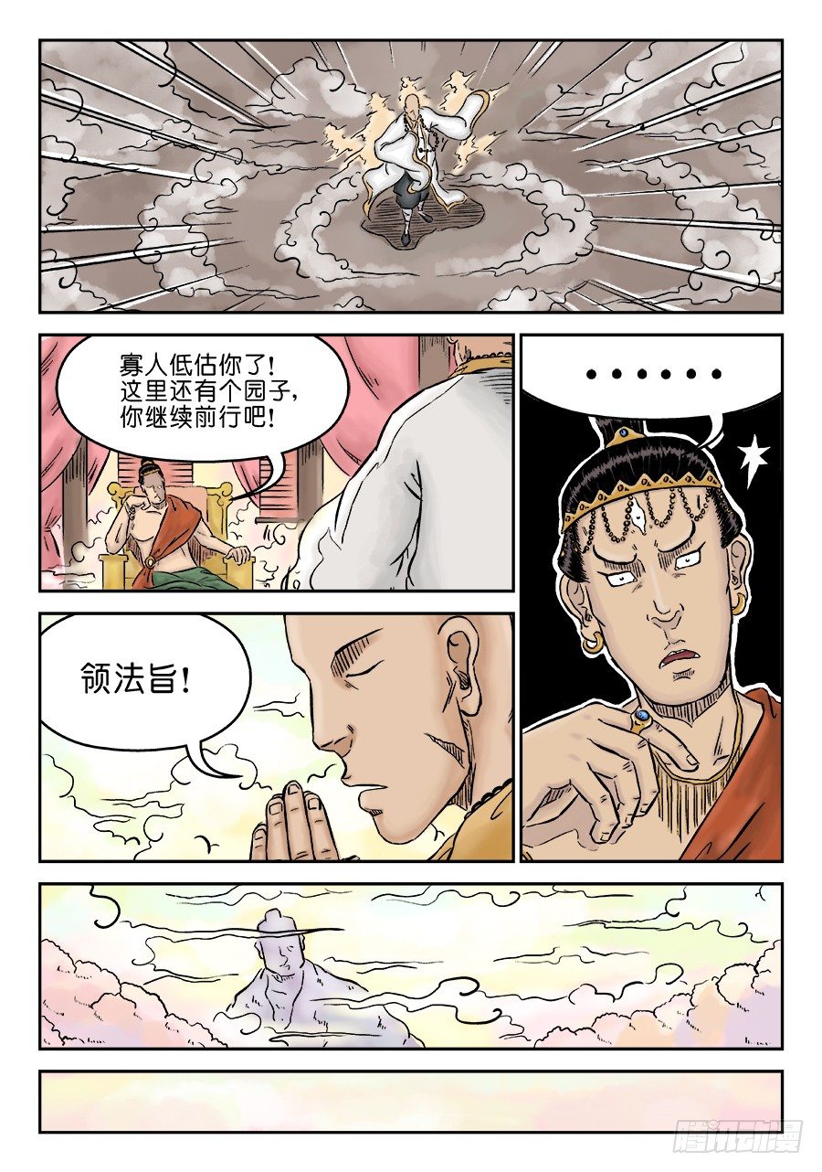 🍼单禺玄言 第三章 欲界忉利天上部 二 第9页