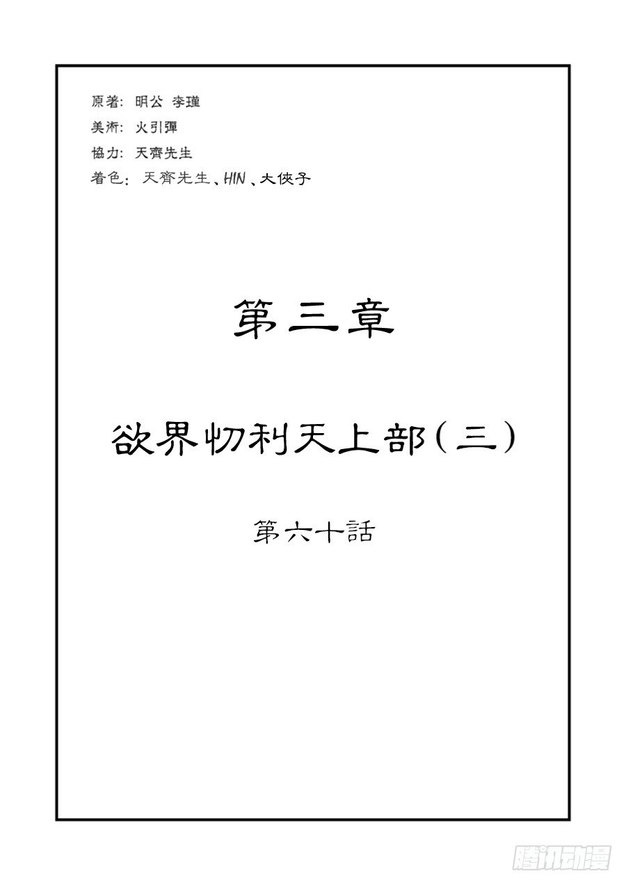 🍼单禺玄言 第三章 欲界忉利天上部 三 第1页