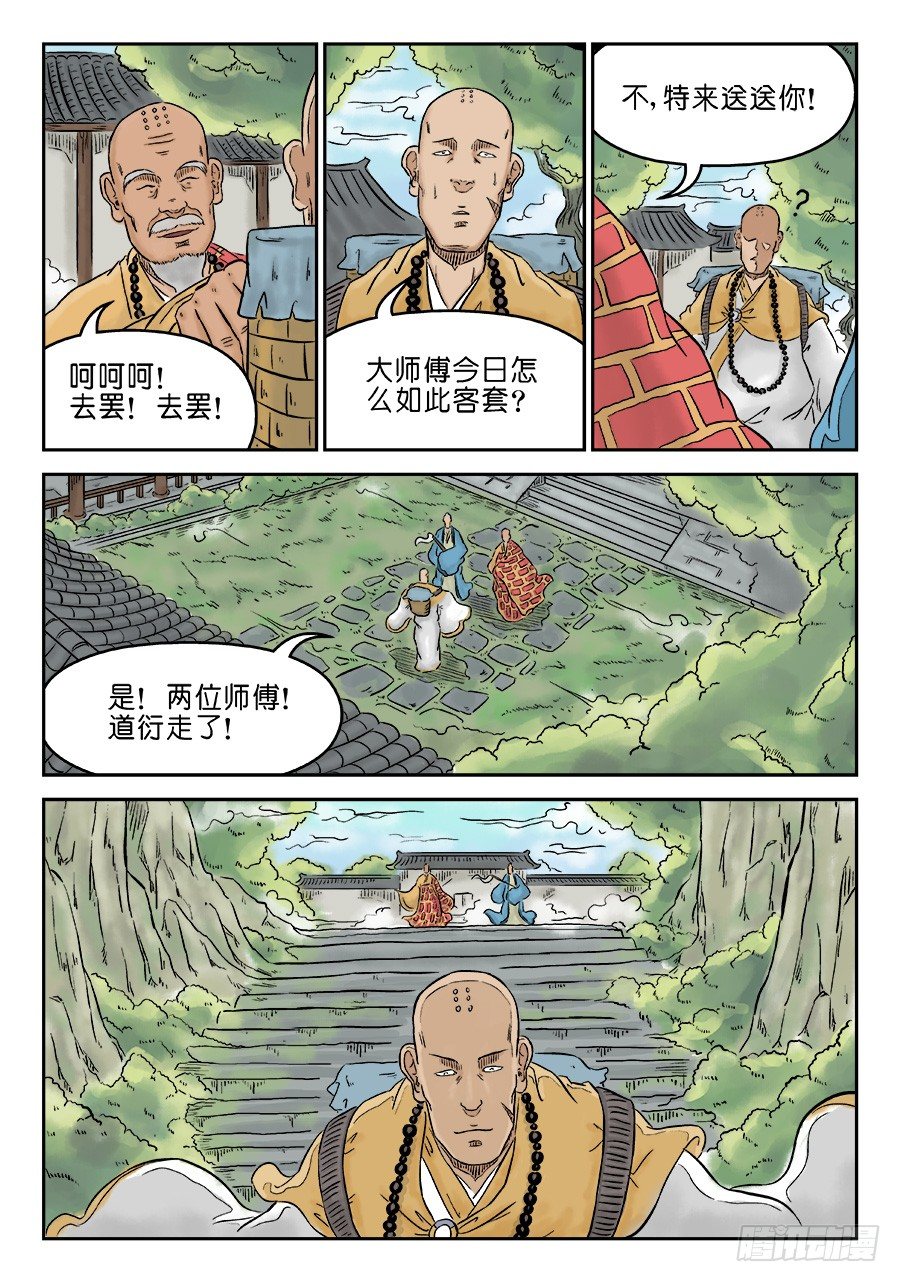 🍼单禺玄言 第三章 欲界忉利天上部 三 第10页